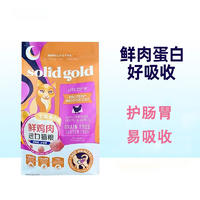 Solid Gold素力高 鲜鸡肉高蛋白猫粮